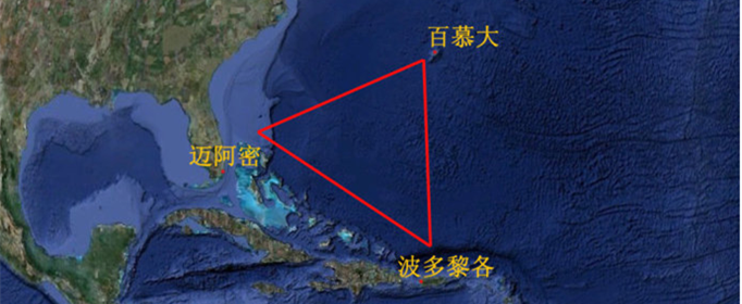 为什么百慕大海域被称为魔鬼三角区？揭开百慕大三角区之谜