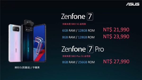 华硕ZenFone7和小米10pro哪个好-区别在哪里-哪个更值得入手