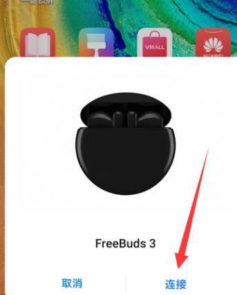 华为freebuds3怎么配对新手机-怎么连新设备