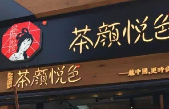 武汉第一家茶颜悦色店子在哪 第一家茶颜悦色何时开