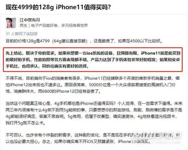 iphone11不支持5G还值得购买吗-iphone11性价比怎么样