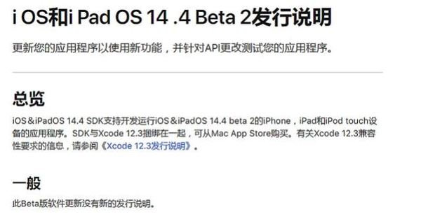 iOS14.4.2值得更新么-iOS14.4.2有哪些好处