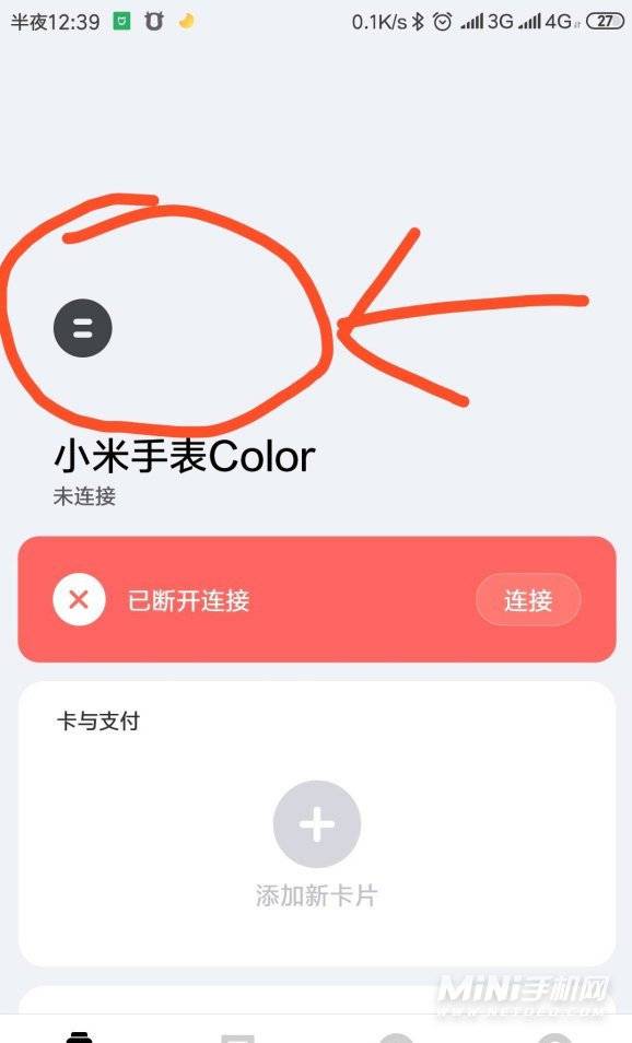 小米手表Color怎么连接手机-小米手表Color连接手机方式