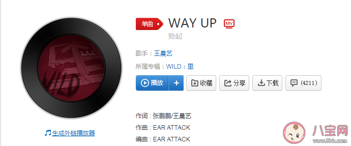 王晨艺《WAY UP》歌词是什么 《WAY UP》完整版歌词在线试听