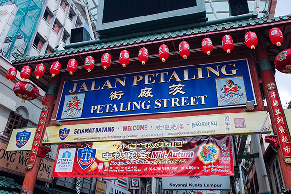 马来西亚有哪些特色小吃街 马来西亚有哪些小吃街