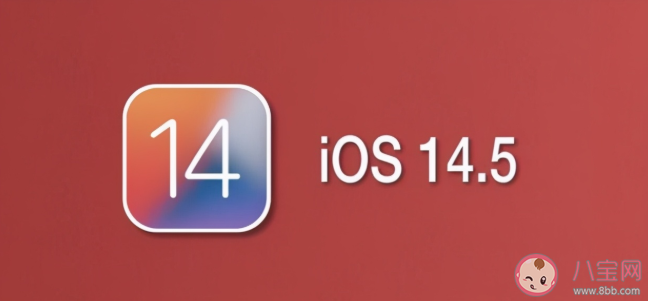 iOS14.5正式版修复了哪些问题 iOS14.5具体功能更新内容汇总