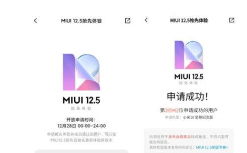 MIUI12.5哪些机型可以申请 MIUI12.5抢先版机型名单