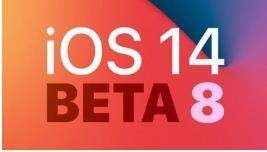 iOS14Beta8怎么样-更新了什么