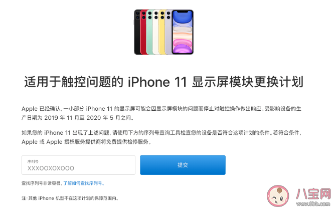 iPhone11哪些手机可以免费更换屏幕 iPhone11触控怎么看符不符合维修条件