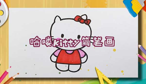 哈喽kitty简笔画教程，可爱的Hello Kitty怎么画呢?(图1)