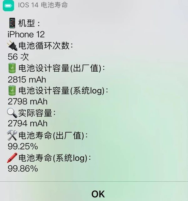 iOS14电池寿命怎么看-快捷指令说明