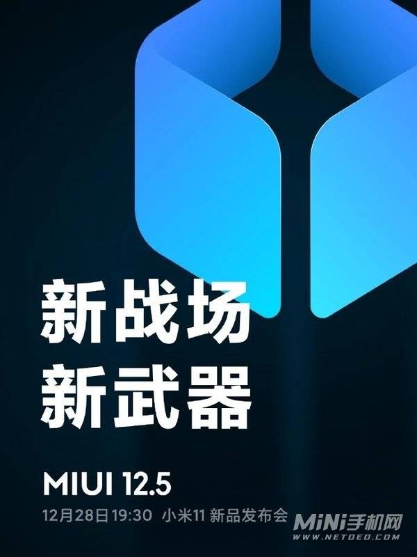 miui12.5支持机型有哪些-miui12.5升级名单