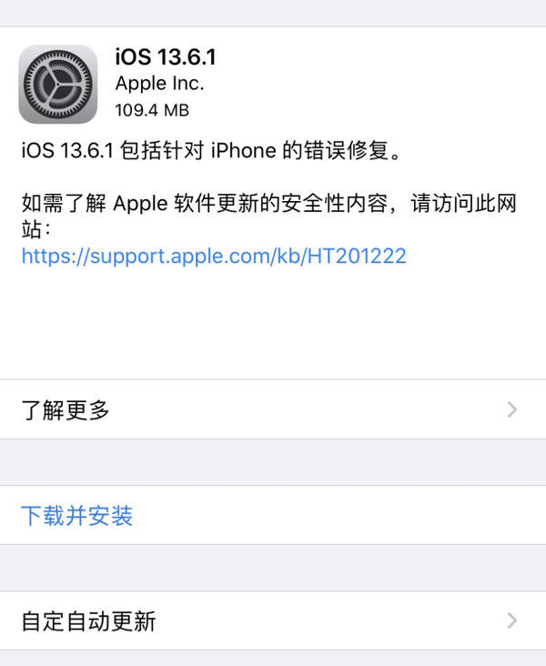iOS13.6.1正式版值得更新吗?iOS13.6.1有哪些新功能?