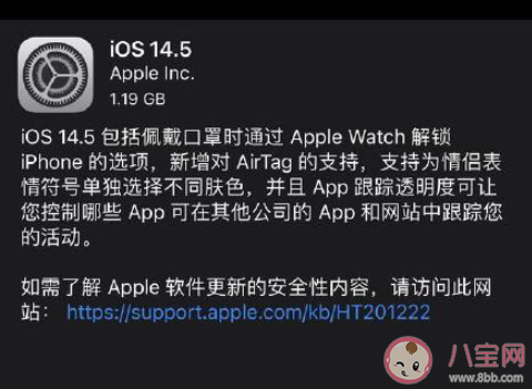 苹果iOS14.5正式版来了 iOS14.5有哪些新功能