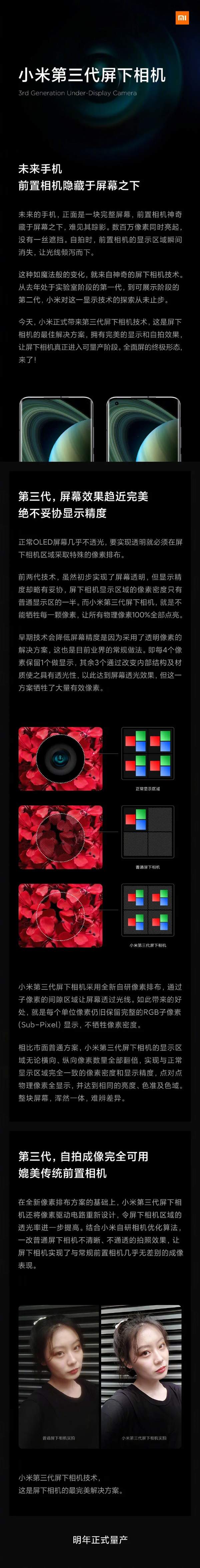 中兴AXON20的屏下摄像技术怎么样-和小米第三代屏下相机技术哪个好