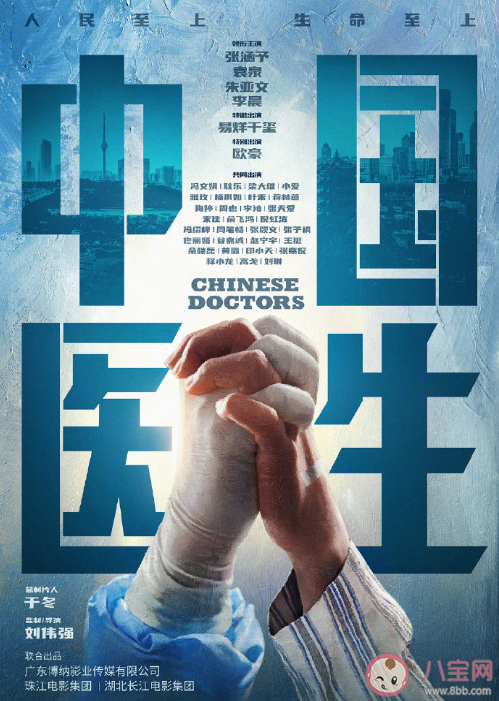 电影《中国医生》是根据真实事件改编的吗 中国医生官宣主演阵容