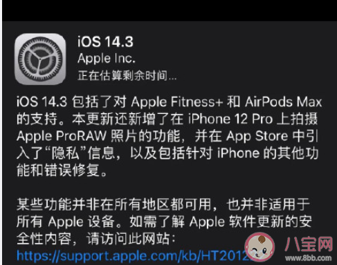 iOS14.3更新了哪些功能 iOS14.3系统有什么特点