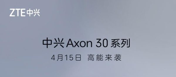 中兴Axon30Ultra电池多大-支持多少瓦充电