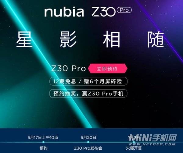 努比亚Z30Pro预约地址-抢购渠道