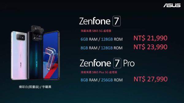 华硕Zenfone7和华硕Zenfone7pro区别-参数对比-差别是什么