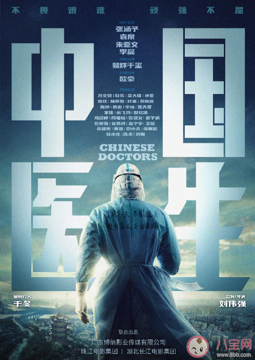电影《中国医生》是根据真实事件改编的吗 中国医生官宣主演阵容