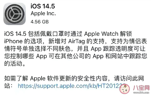 iOS14.5正式版修复了哪些问题 iOS14.5具体功能更新内容汇总