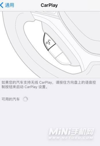 iPhone12车载蓝牙怎么连接-苹果12怎么连接carplay