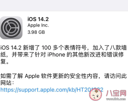 苹果iOS14.2更新有了哪些功能 iOS14.2有bug吗