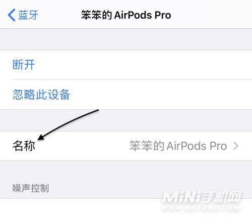 苹果AirPodsPro怎么改名-苹果AirPodsPro修改名称方式