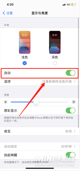 iPhone11Promax屏幕自动调节怎么关掉-屏幕亮度调节方法