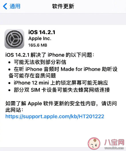iOS14.2会导致电池续航变短吗 哪些iPhone机型受到影响