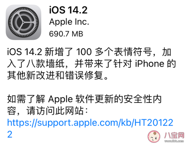 苹果iOS14.2正式版更新了哪些内容 iOS14.2值得升级吗