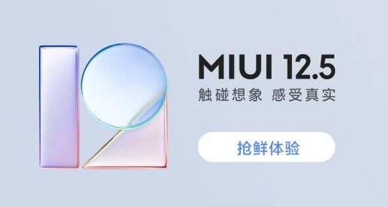 MIUI12.5内测题目答案大全 申请12.5开发版正确答案