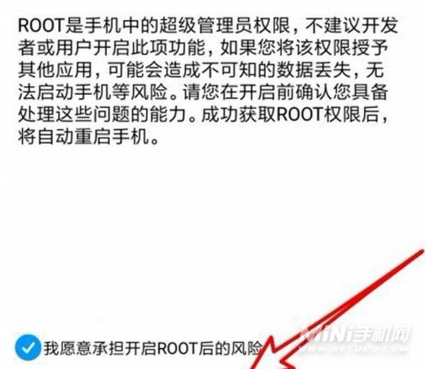 红米K40怎么设置root权限-root权限开启方式