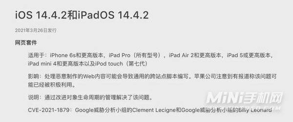 iOS14.4.2正式版怎么样-更新了什么