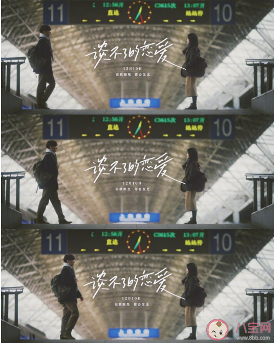李易峰周冬雨新片什么时候上映 《谈不了的恋爱》讲述了什么故事