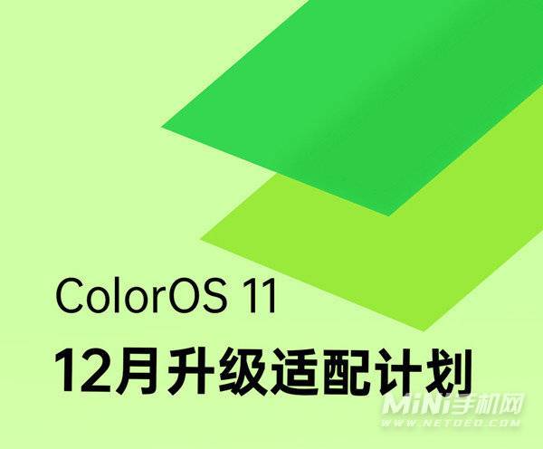 ColorOS11适配机型-ColorOS11支持哪些机型