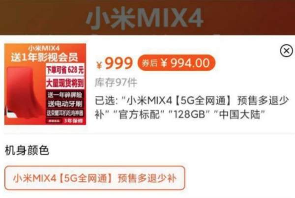 小米mix4预售价是多少-小米mix4多少钱