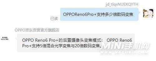 OPPOReno6Pro+支持多少倍数码变焦-支持几倍混合光学变焦