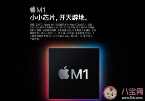苹果推出首款自研芯片M1有什么特点 自研芯片M1有哪些功能